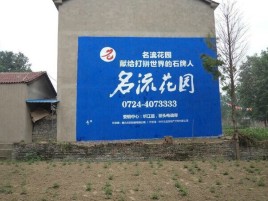 建德墙体广告在乡镇、农村市场的媒体优势