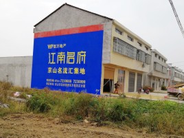 建德农村墙体广告在不同形式上面展现的不同特色