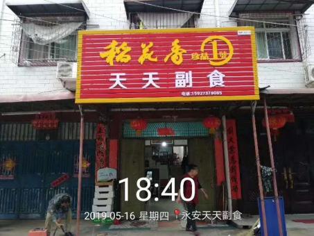 建德的门店生意好坏 差距从门头招牌开始