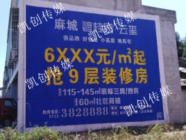 建德墙体广告为什么是企业最优选择？