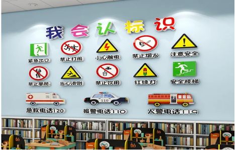 建德安全标识在幼儿园实施的重要性