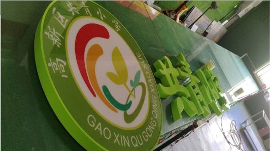 建德常见的发光字类型