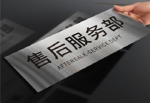 建德不锈钢腐蚀牌的制作方法。