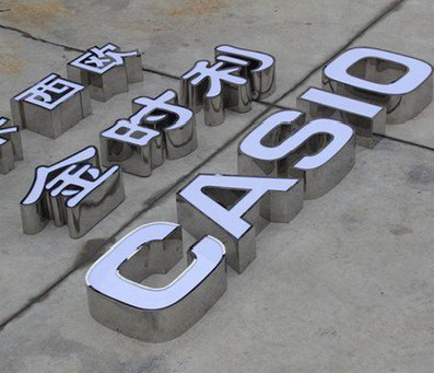 建德为何不锈钢发光字备受欢迎？